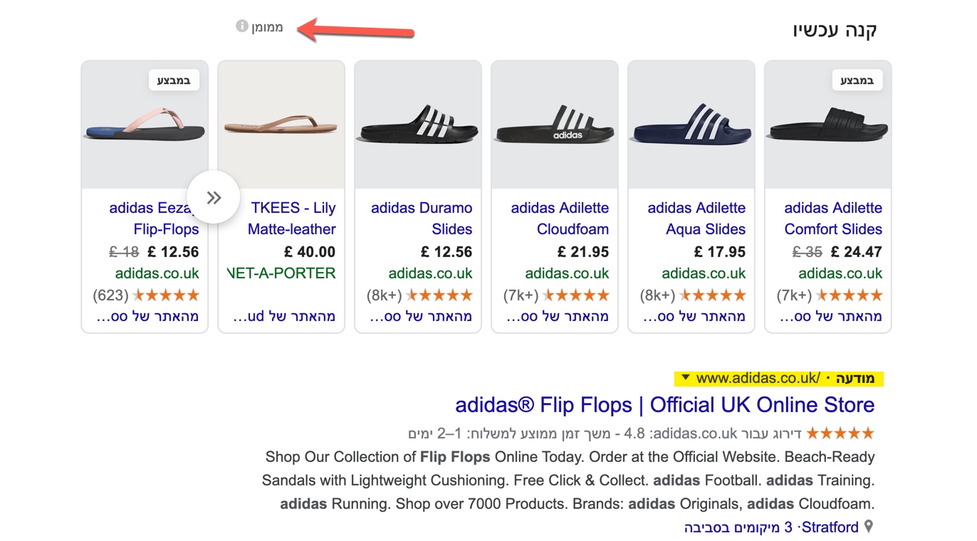 מודעה ממומנת בגוגל