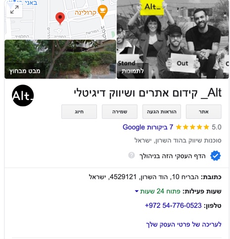 גוגל מיי ביזנס alt