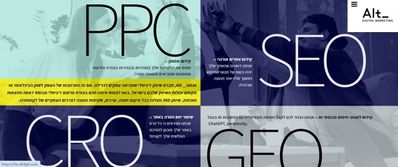 🏆 Alt (ת״א + לונדון) – מובילי ה - GEO בישראל